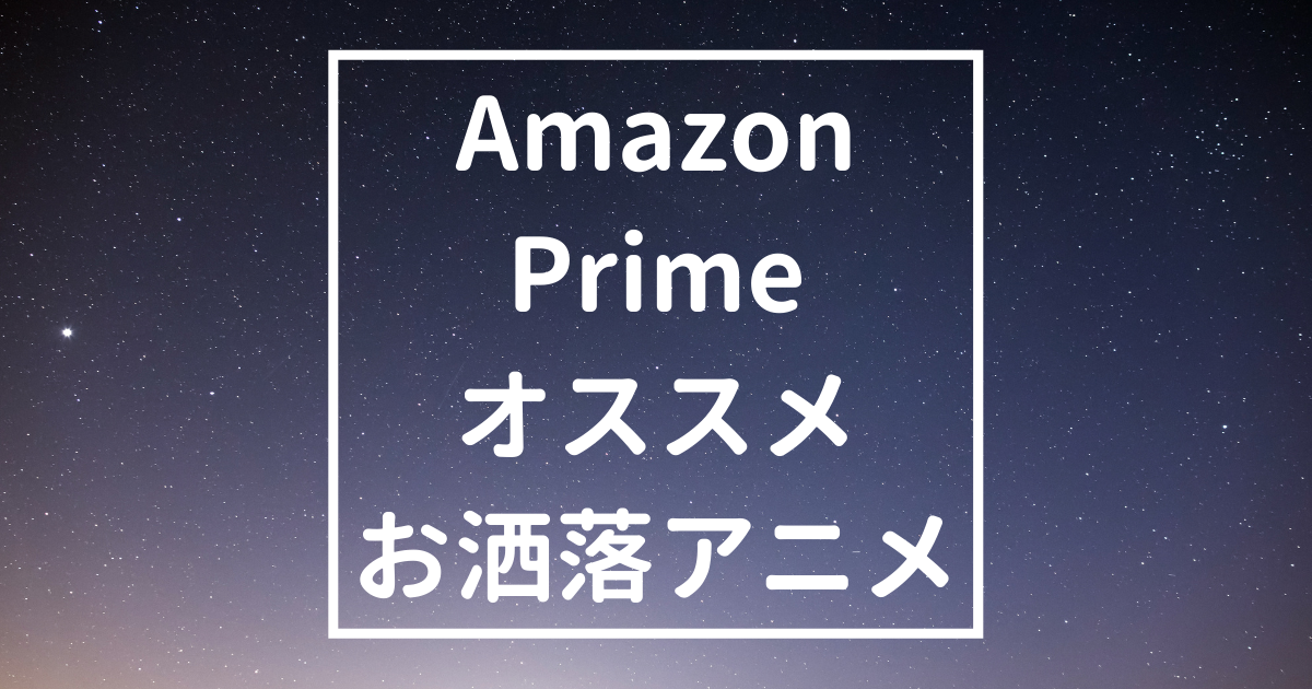 「『オッドタクシー』（ネタバレなし）｜（Amazon Prime Video）」のアイキャッチ画像