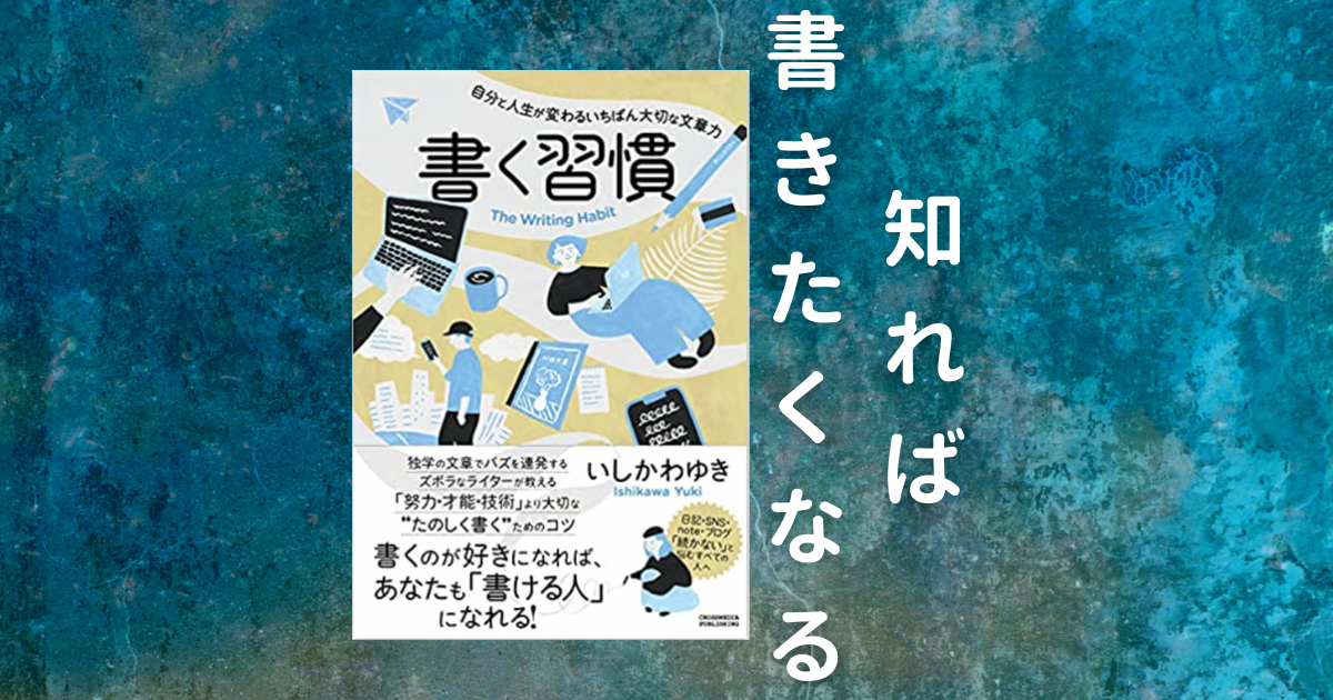 「（体験談）アウトプット量爆増｜やさしい文章術の本」のアイキャッチ画像